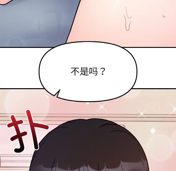 她才不是我姐姐 - 第40話 - page 37