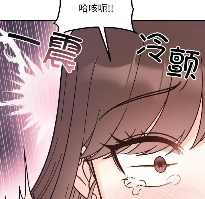 她才不是我姐姐 - 第40話 - page 43