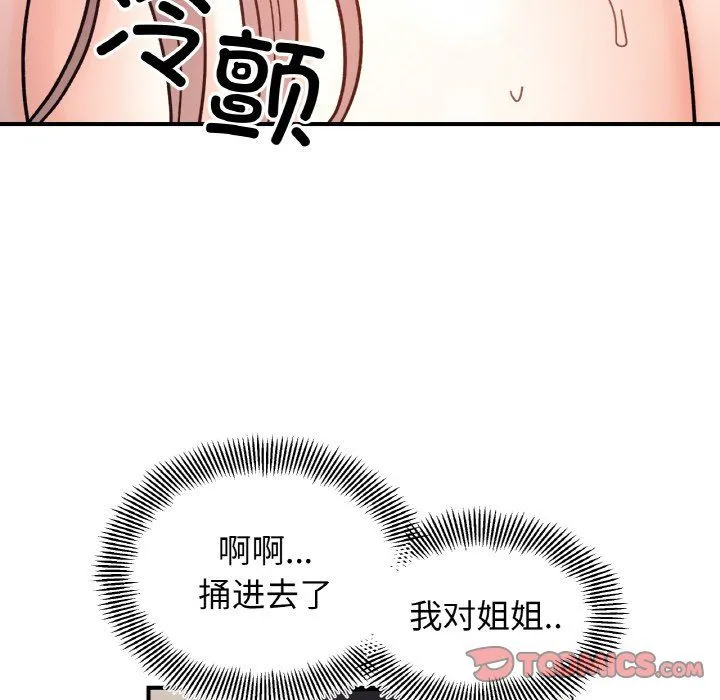 她才不是我姐姐 - 第40話 - page 45