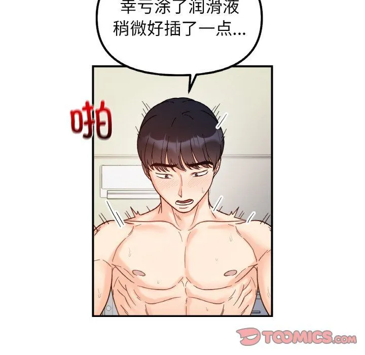 她才不是我姐姐 - 第40話 - page 57