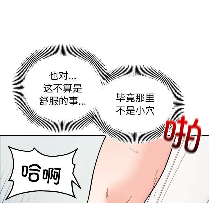她才不是我姐姐 - 第40話 - page 65