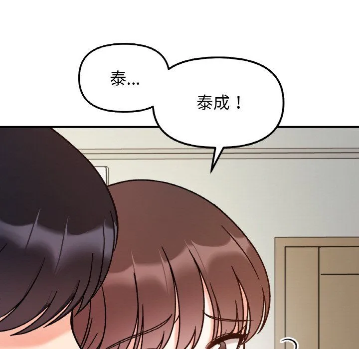 她才不是我姐姐 - 第40話 - page 73