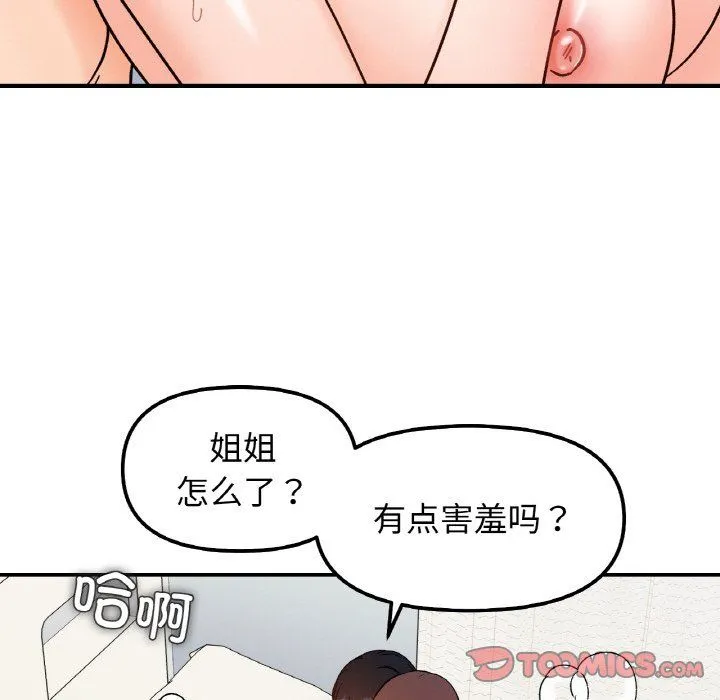 她才不是我姐姐 - 第40話 - page 75