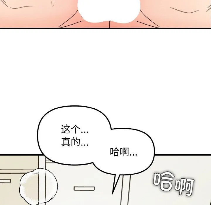 她才不是我姐姐 - 第40話 - page 88