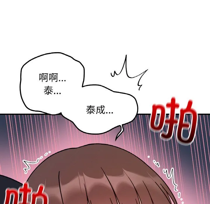 她才不是我姐姐 - 第40話 - page 97