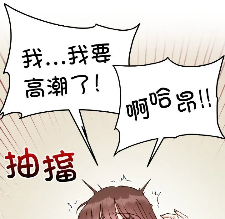 她才不是我姐姐 - 第40話 - page 103