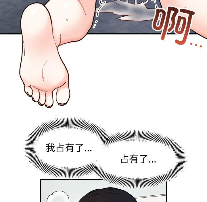 她才不是我姐姐 - 第40話 - page 120