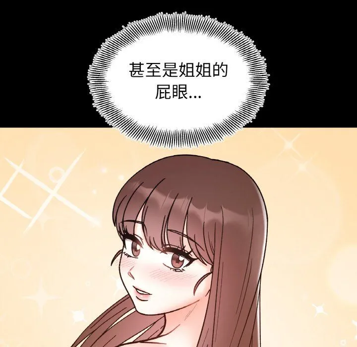 她才不是我姐姐 - 第40話 - page 126