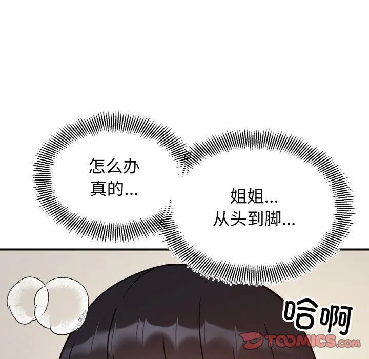 她才不是我姐姐 - 第40話 - page 129