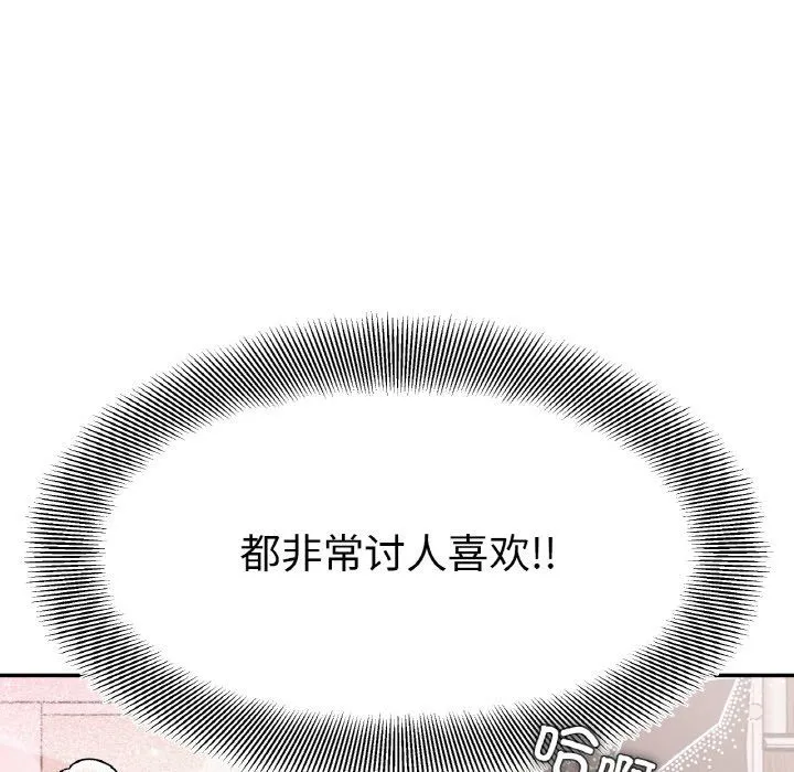 她才不是我姐姐 - 第40話 - page 131