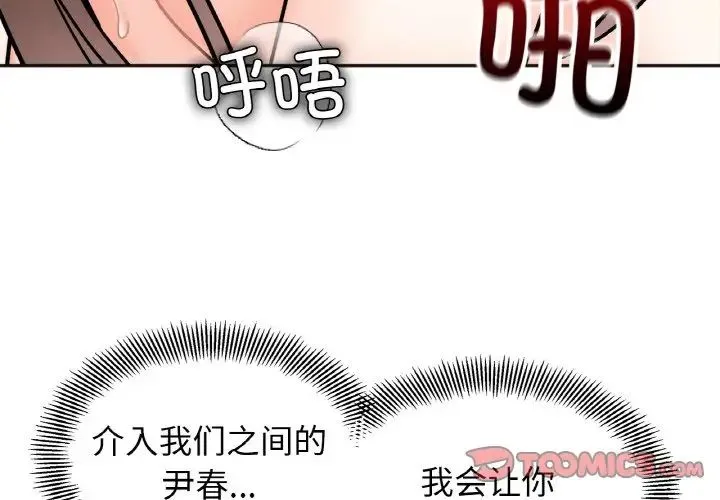 她才不是我姐姐 - 第27話 - page 3