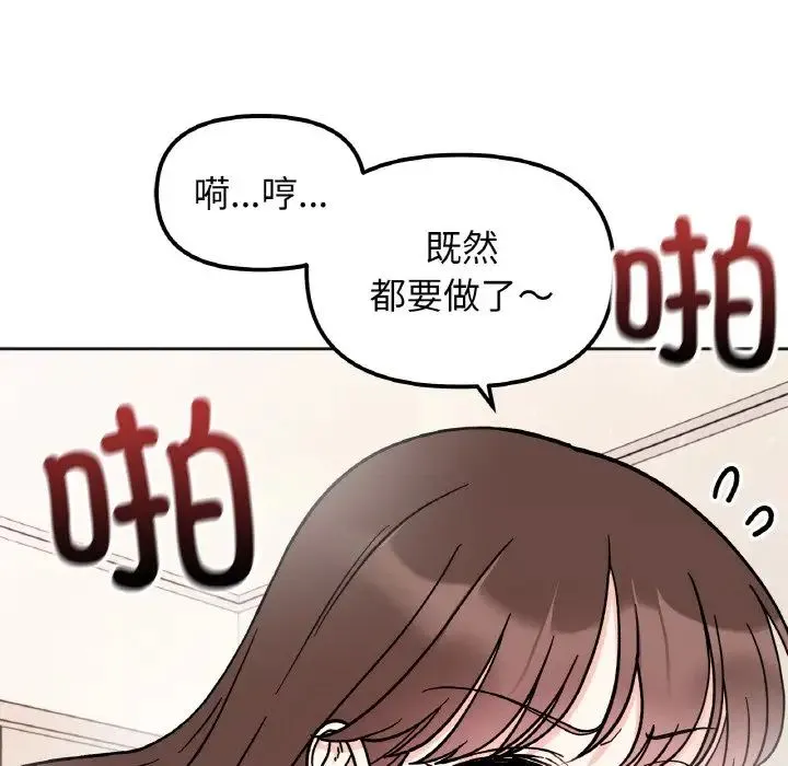 她才不是我姐姐 - 第27話 - page 20