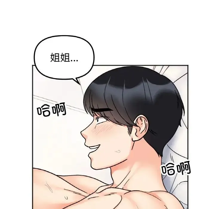 她才不是我姐姐 - 第27話 - page 31