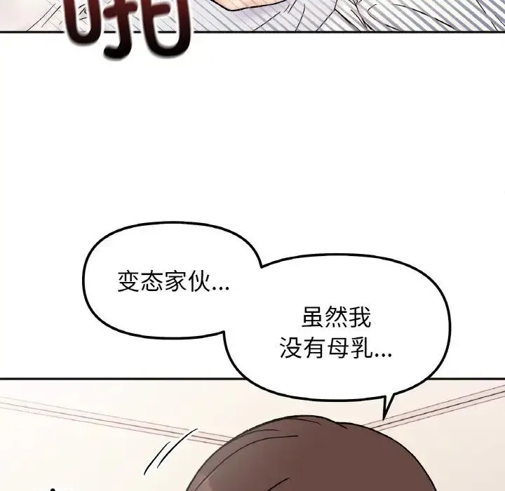 她才不是我姐姐 - 第27話 - page 34