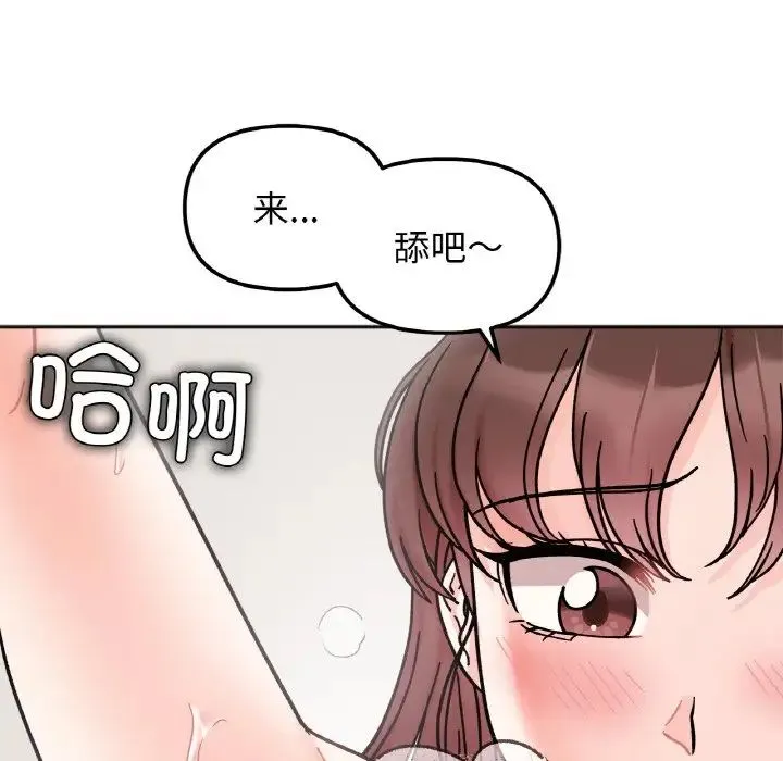 她才不是我姐姐 - 第27話 - page 38