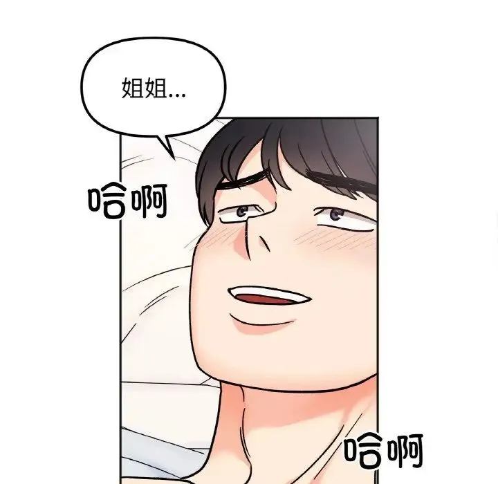 她才不是我姐姐 - 第27話 - page 41