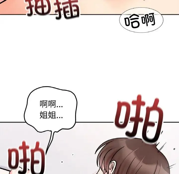 她才不是我姐姐 - 第27話 - page 65