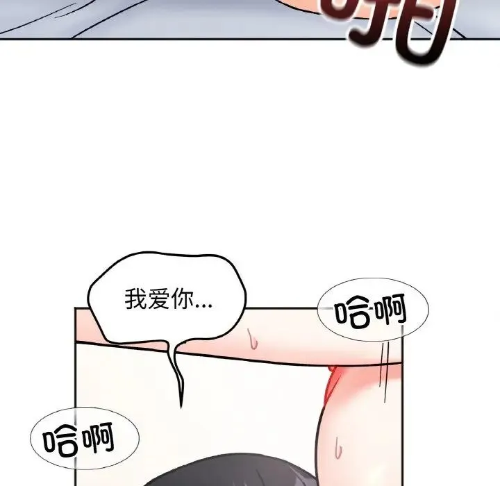 她才不是我姐姐 - 第27話 - page 68
