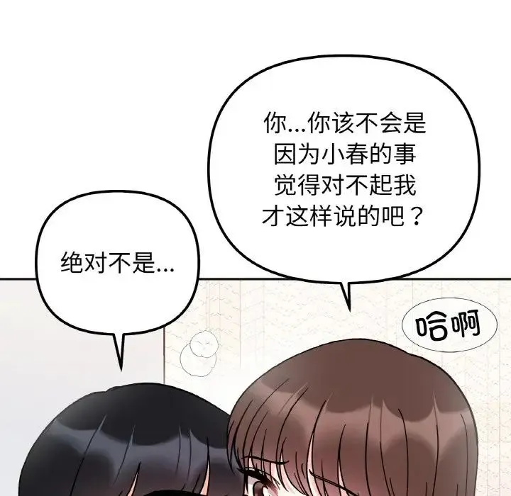 她才不是我姐姐 - 第27話 - page 70