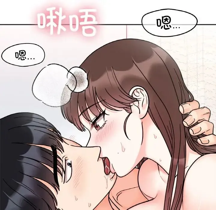 她才不是我姐姐 - 第27話 - page 74