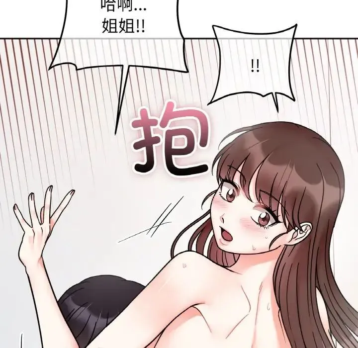 她才不是我姐姐 - 第27話 - page 79