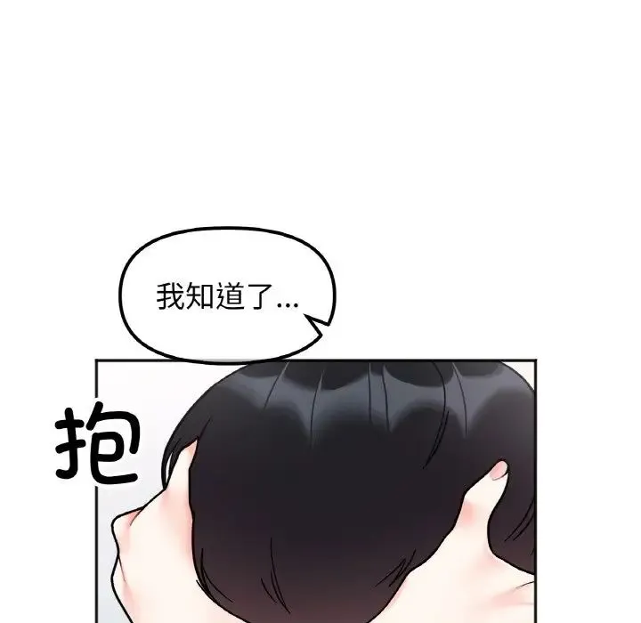 她才不是我姐姐 - 第27話 - page 84