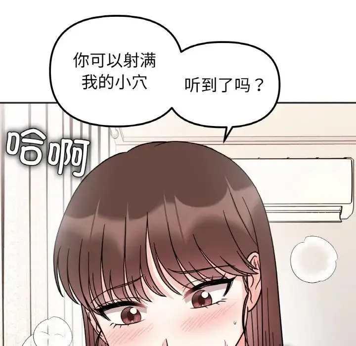 她才不是我姐姐 - 第27話 - page 86