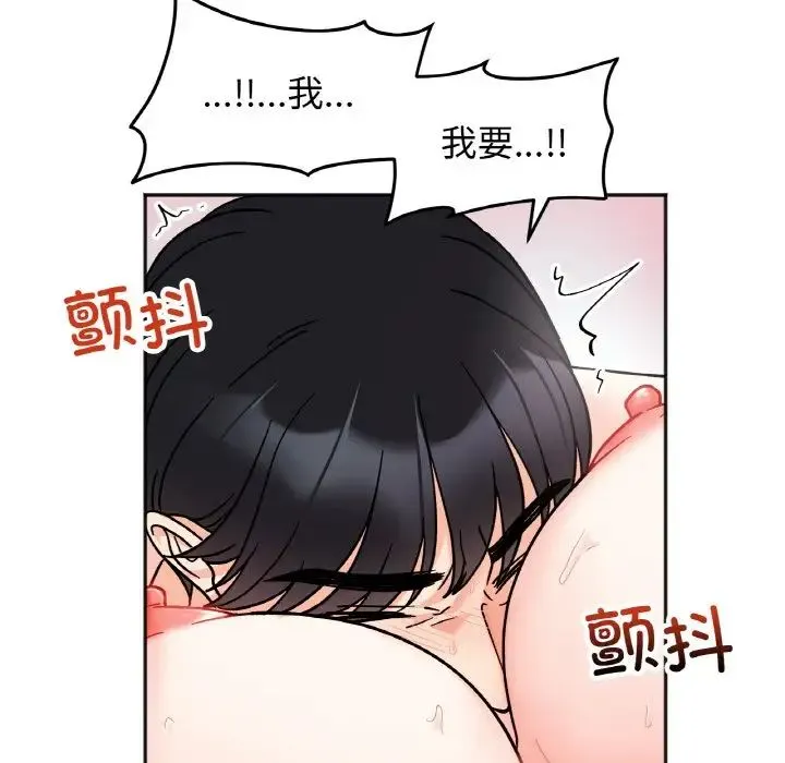 她才不是我姐姐 - 第27話 - page 88