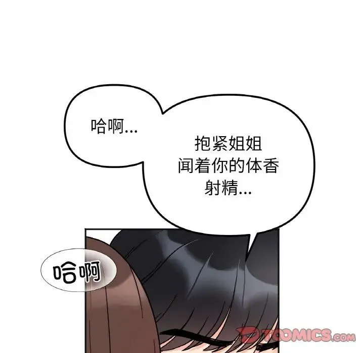 她才不是我姐姐 - 第27話 - page 99