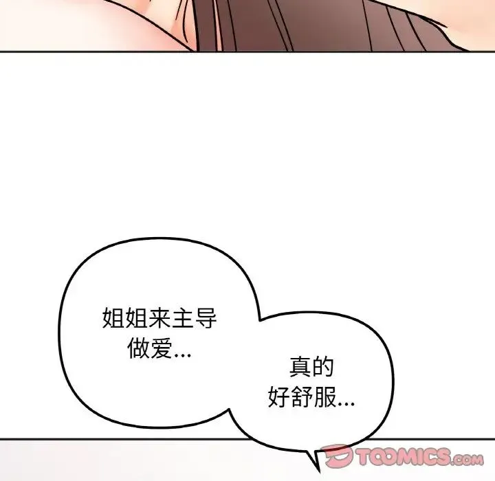 她才不是我姐姐 - 第27話 - page 105