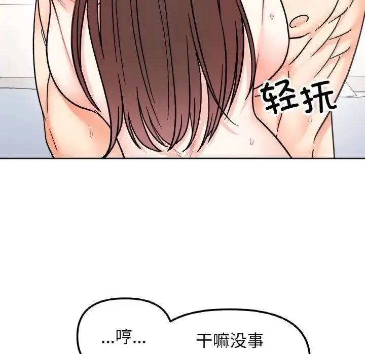 她才不是我姐姐 - 第27話 - page 107