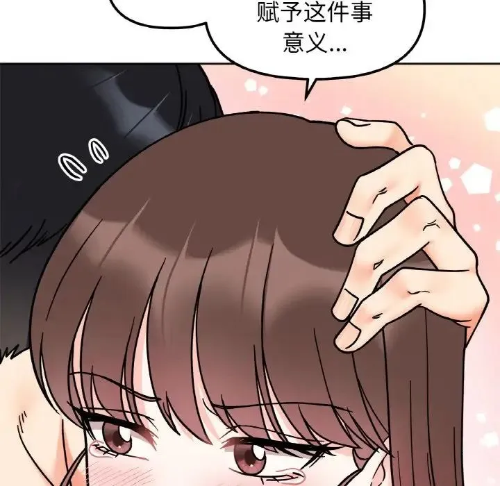 她才不是我姐姐 - 第27話 - page 108