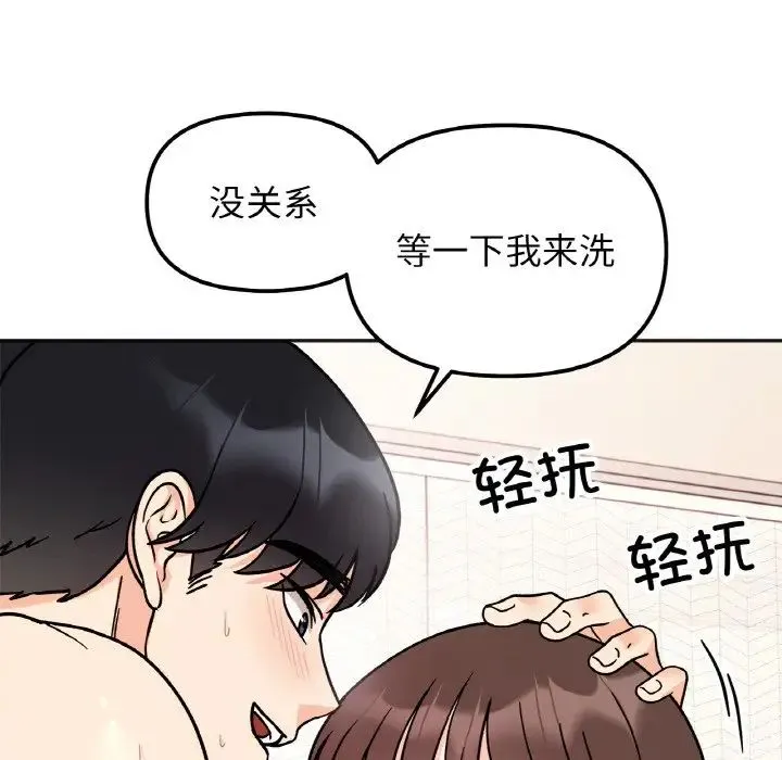 她才不是我姐姐 - 第27話 - page 116