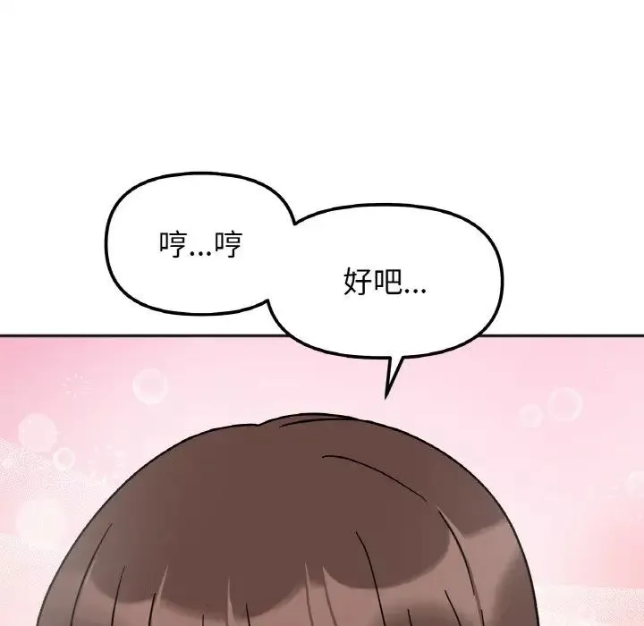 她才不是我姐姐 - 第27話 - page 118