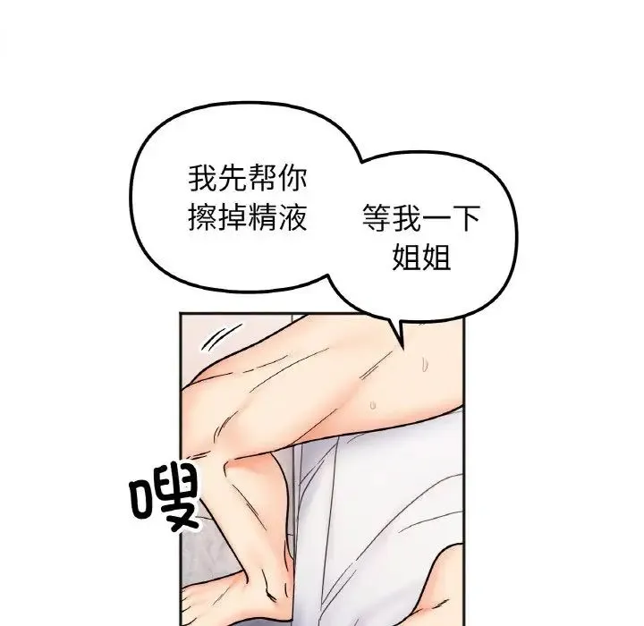 她才不是我姐姐 - 第27話 - page 121