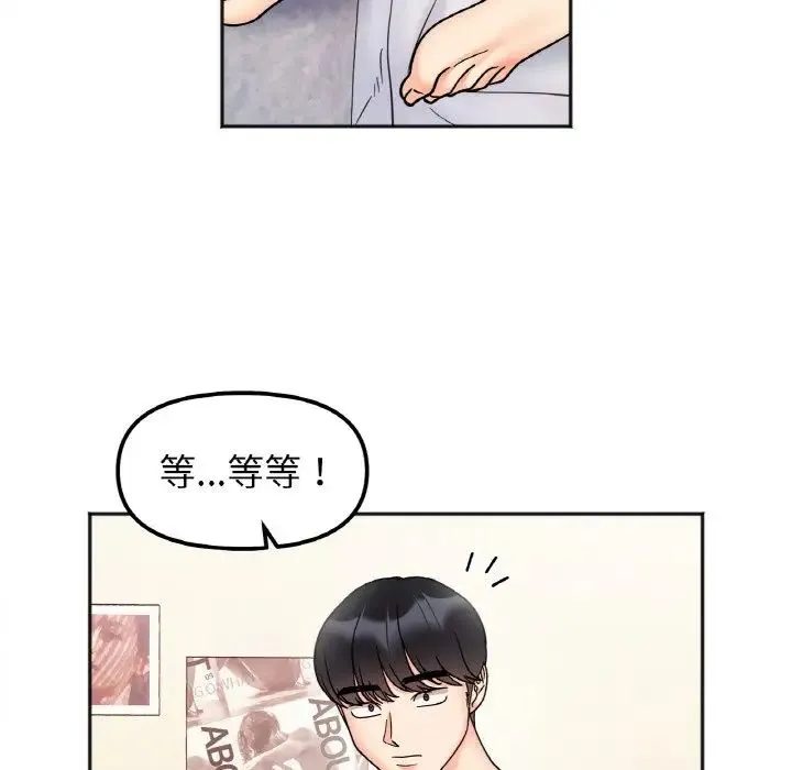 她才不是我姐姐 - 第27話 - page 122