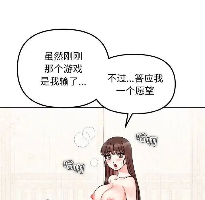 她才不是我姐姐 - 第27話 - page 124