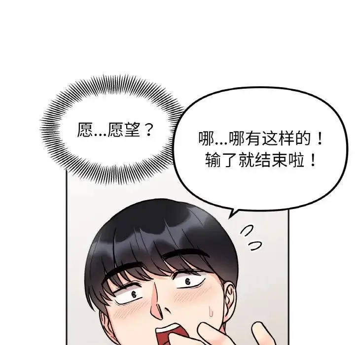 她才不是我姐姐 - 第27話 - page 126