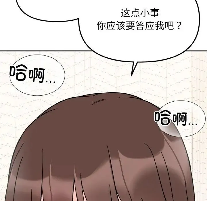 她才不是我姐姐 - 第27話 - page 128