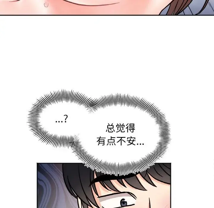 她才不是我姐姐 - 第27話 - page 131