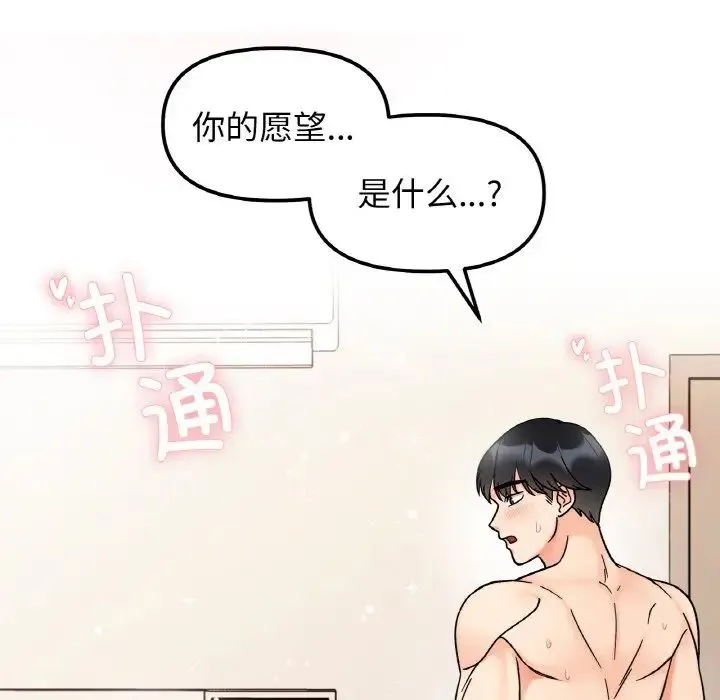 她才不是我姐姐 - 第27話 - page 133