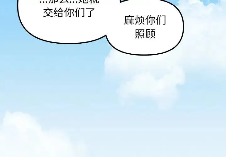 她才不是我姐姐 - 第1话 - page 2