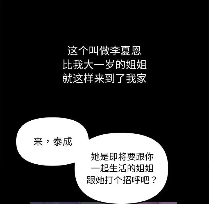她才不是我姐姐 - 第1话 - page 8