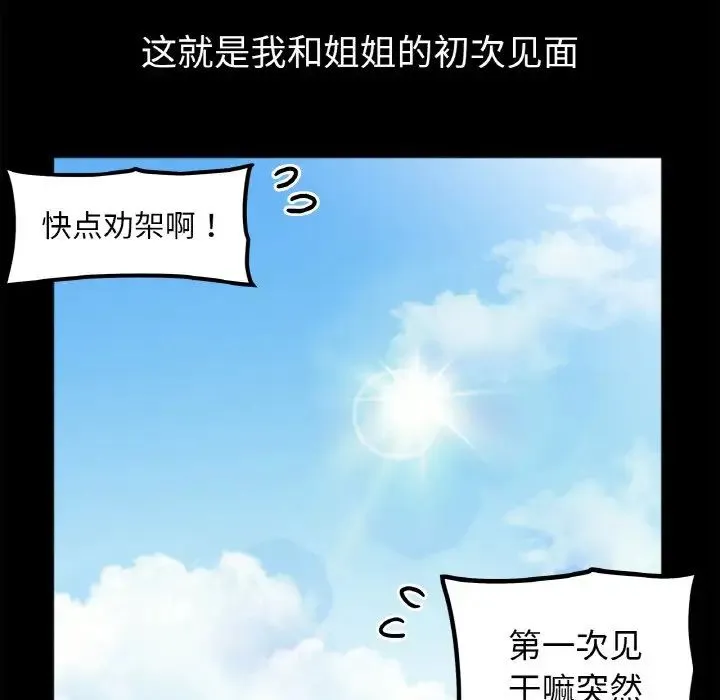 她才不是我姐姐 - 第1话 - page 15