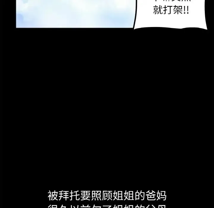她才不是我姐姐 - 第1话 - page 16