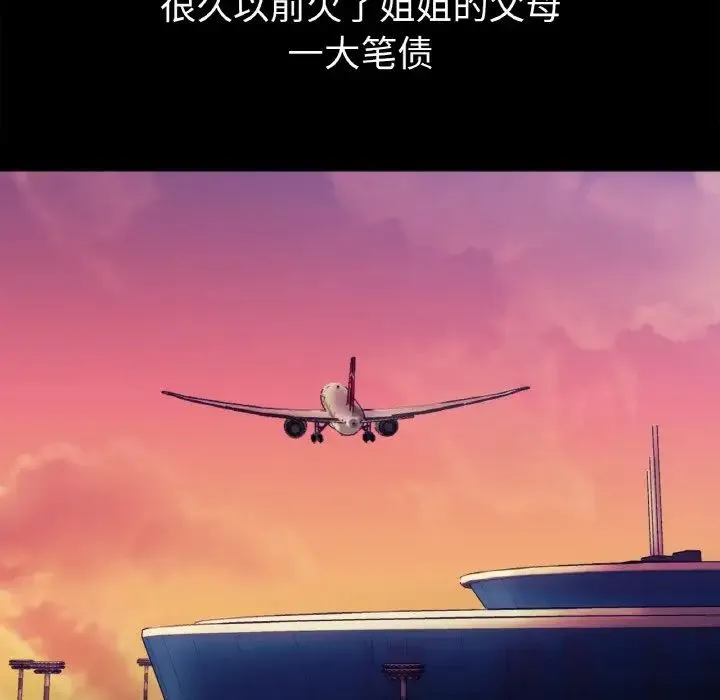 她才不是我姐姐 - 第1话 - page 17