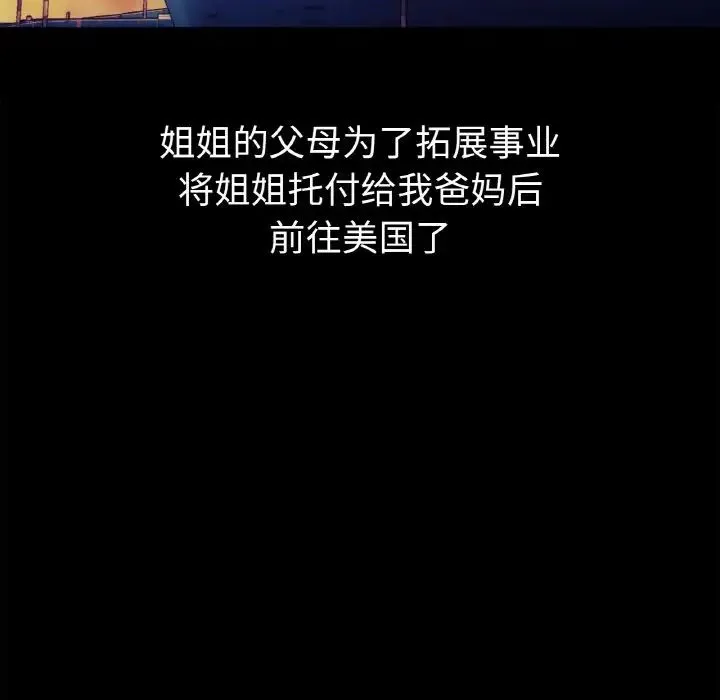 她才不是我姐姐 - 第1话 - page 18