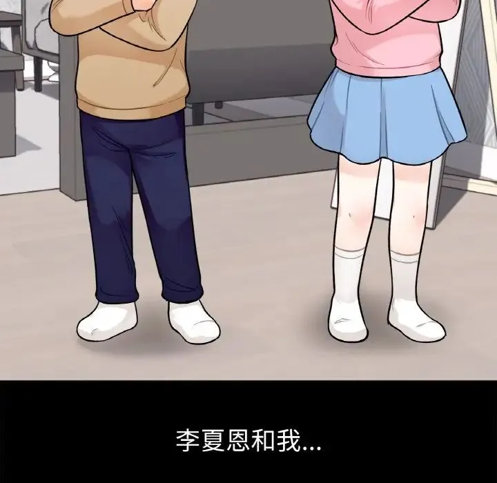 她才不是我姐姐 - 第1话 - page 20