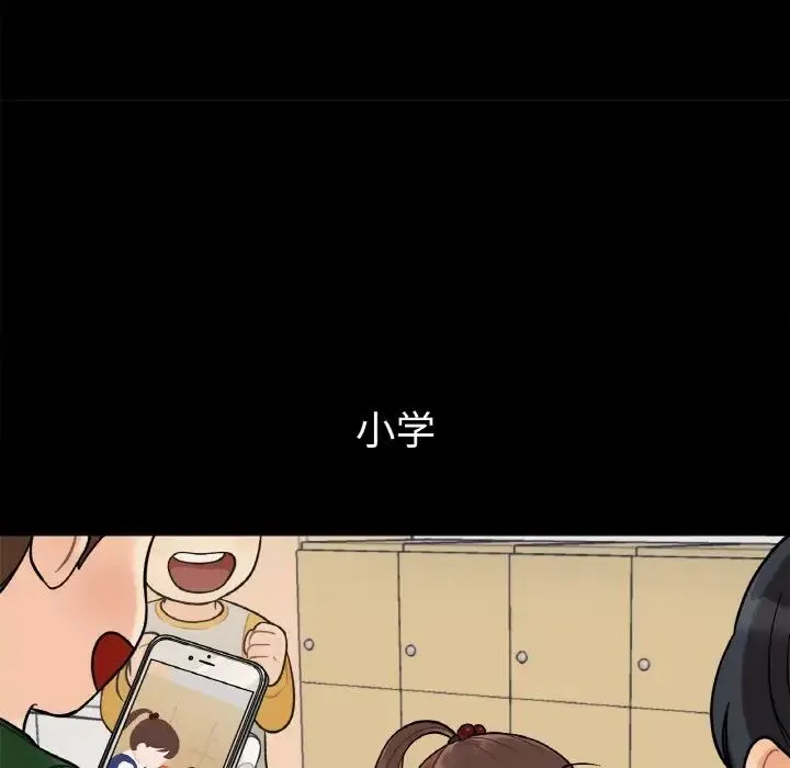 她才不是我姐姐 - 第1话 - page 21