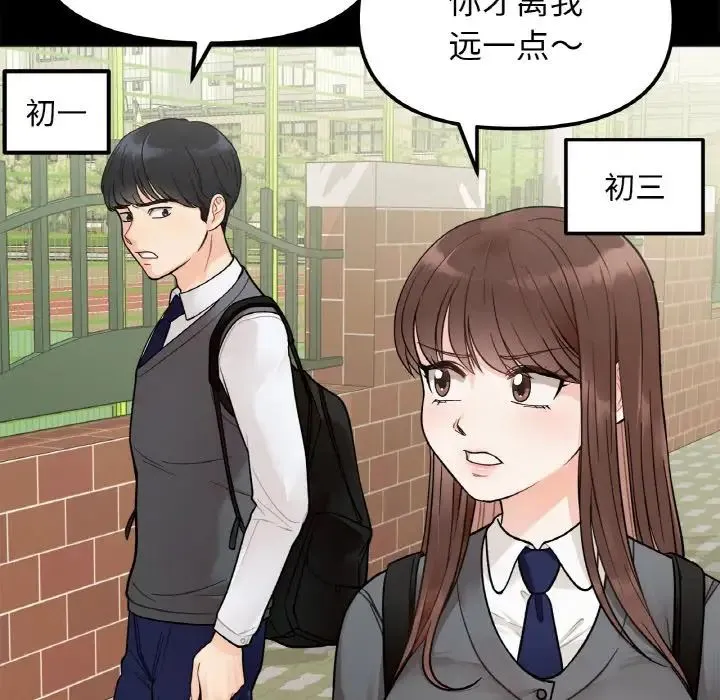 她才不是我姐姐 - 第1话 - page 24